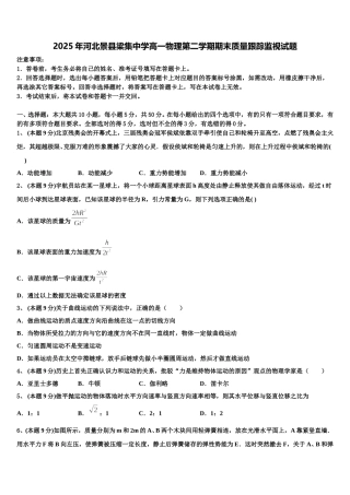 2025年河北景县梁集中学高一物理第二学期期末质量跟踪监视试题含解析