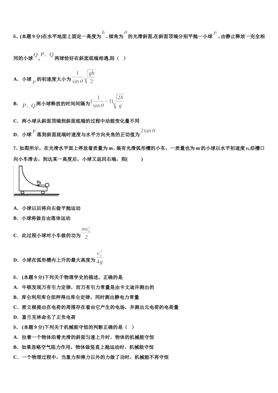 沧州市重点中学2025届物理高一第二学期期末学业水平测试模拟试题含解析_第3页