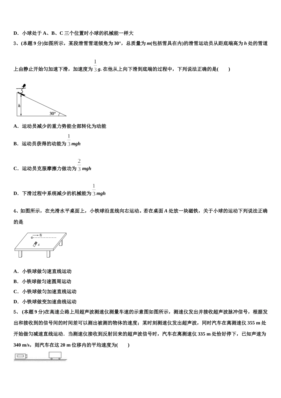 河北雄安新区博奥高级中学2024-2025学年物理高一下期末质量跟踪监视模拟试题含解析_第2页