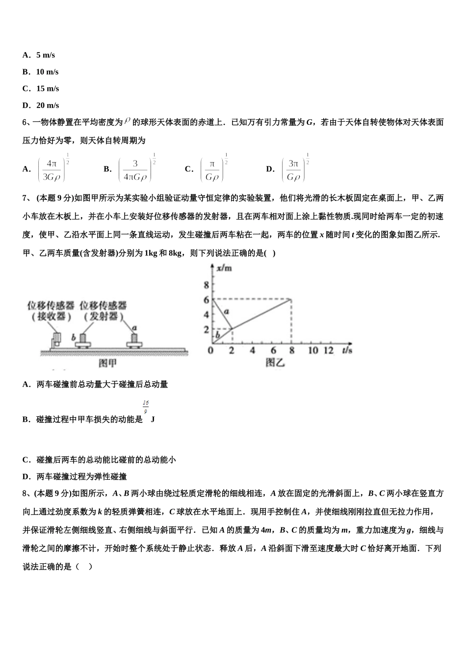 河北雄安新区博奥高级中学2024-2025学年物理高一下期末质量跟踪监视模拟试题含解析_第3页