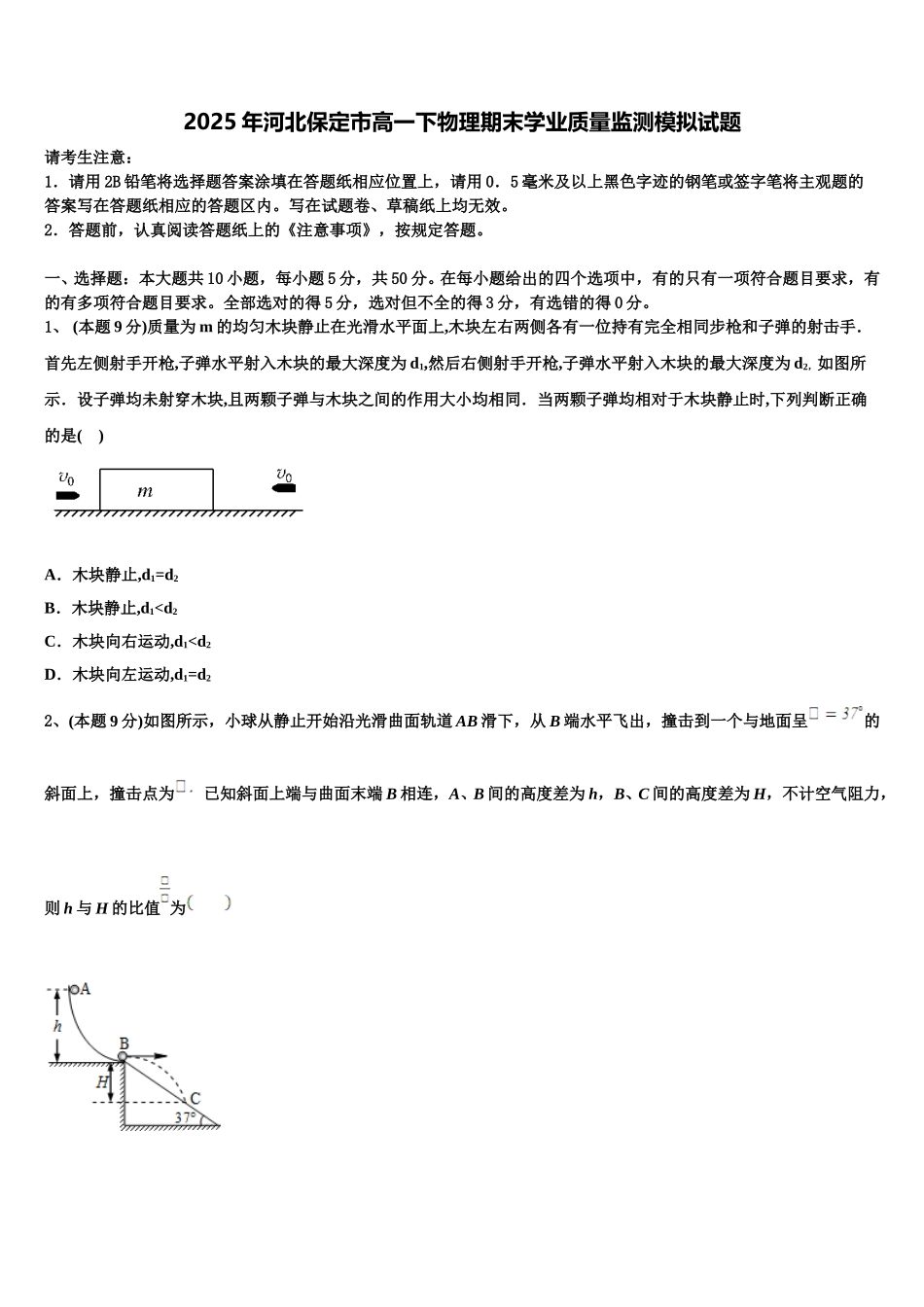 2025年河北保定市高一下物理期末学业质量监测模拟试题含解析_第1页