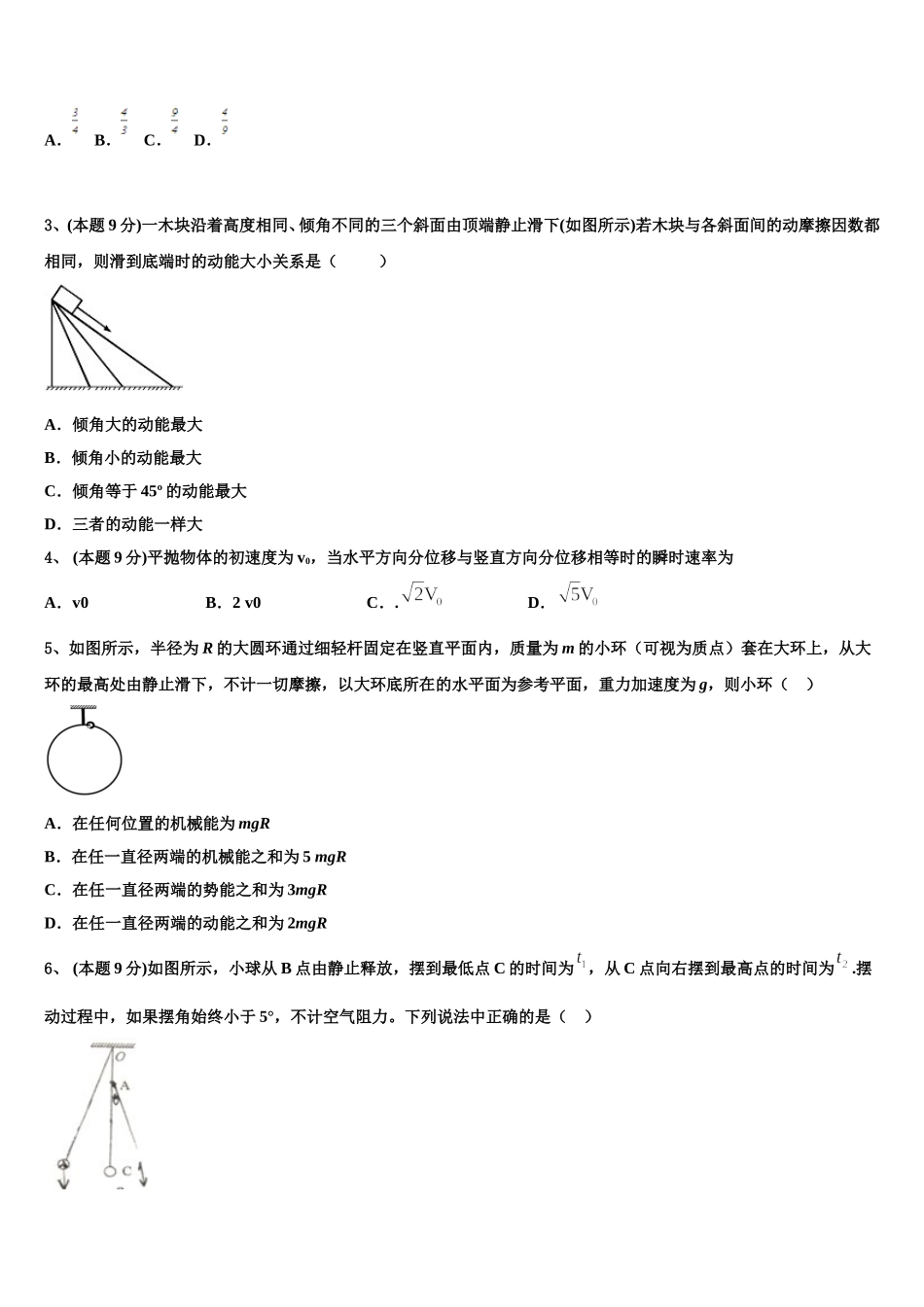 2025年河北保定市高一下物理期末学业质量监测模拟试题含解析_第2页