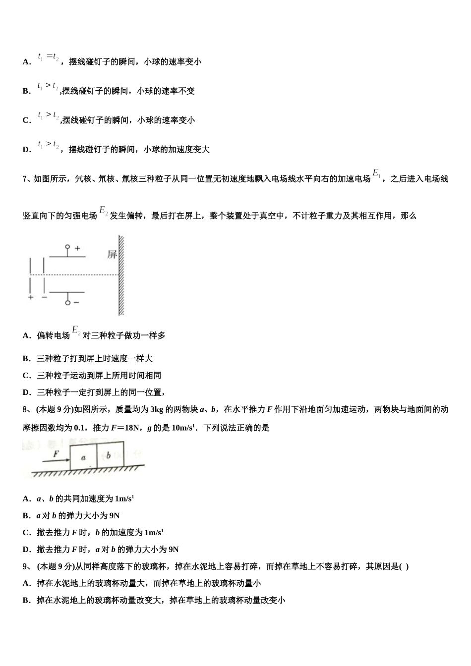 2025年河北保定市高一下物理期末学业质量监测模拟试题含解析_第3页