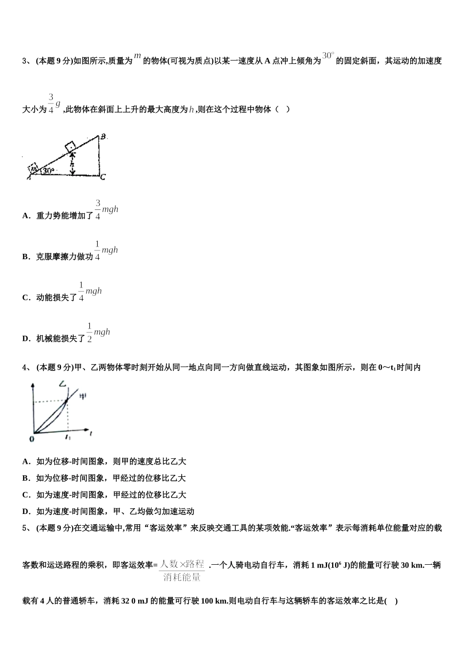 2025届沧州市重点中学物理高一下期末经典试题含解析_第2页