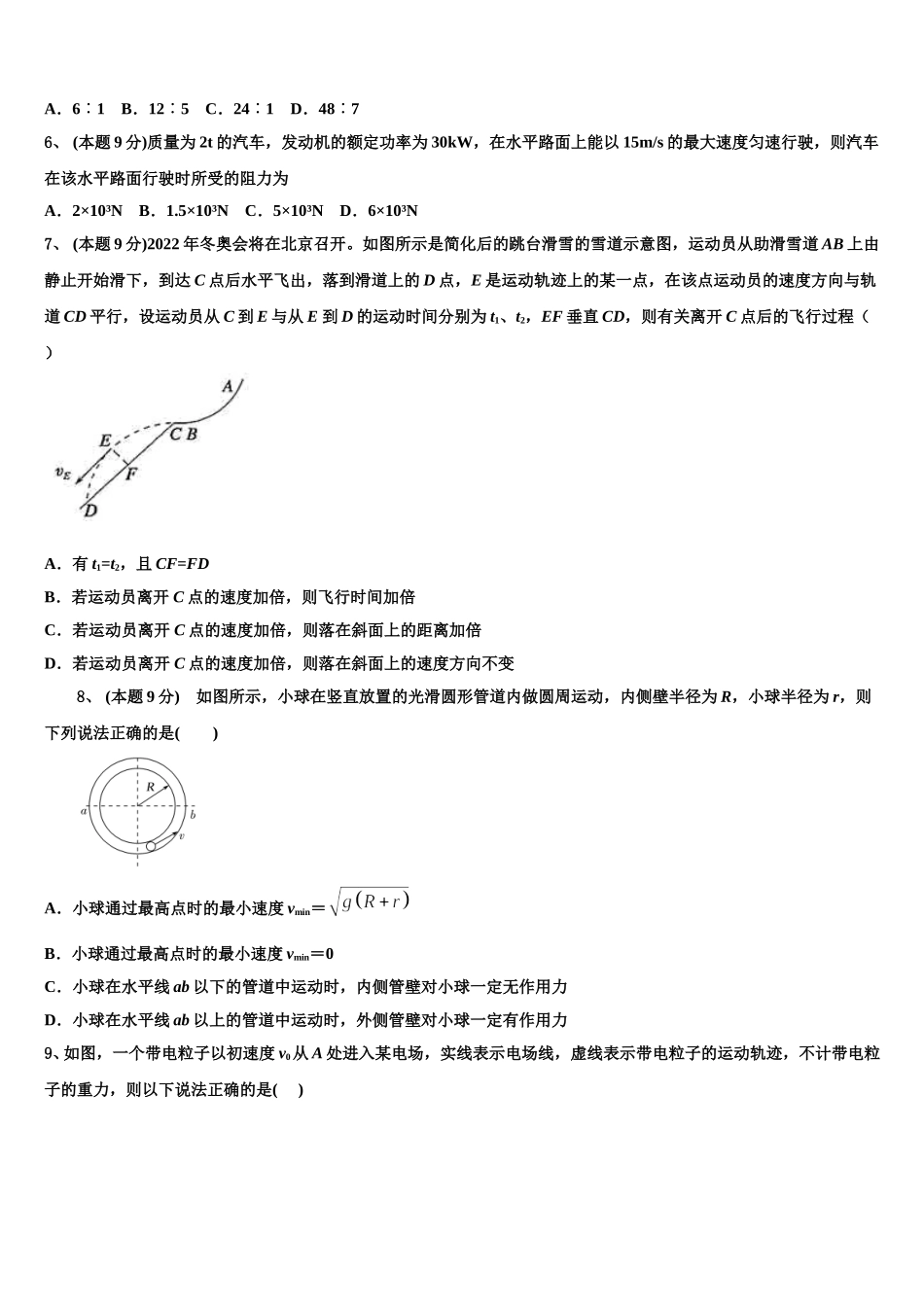 2025届沧州市重点中学物理高一下期末经典试题含解析_第3页