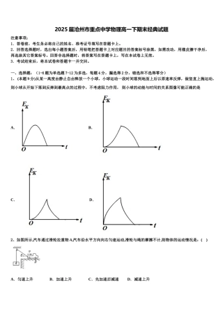 2025届沧州市重点中学物理高一下期末经典试题含解析