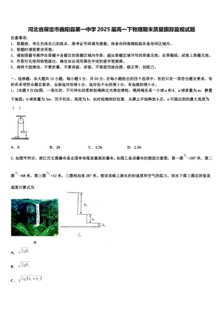 河北省保定市曲阳县第一中学2025届高一下物理期末质量跟踪监视试题含解析