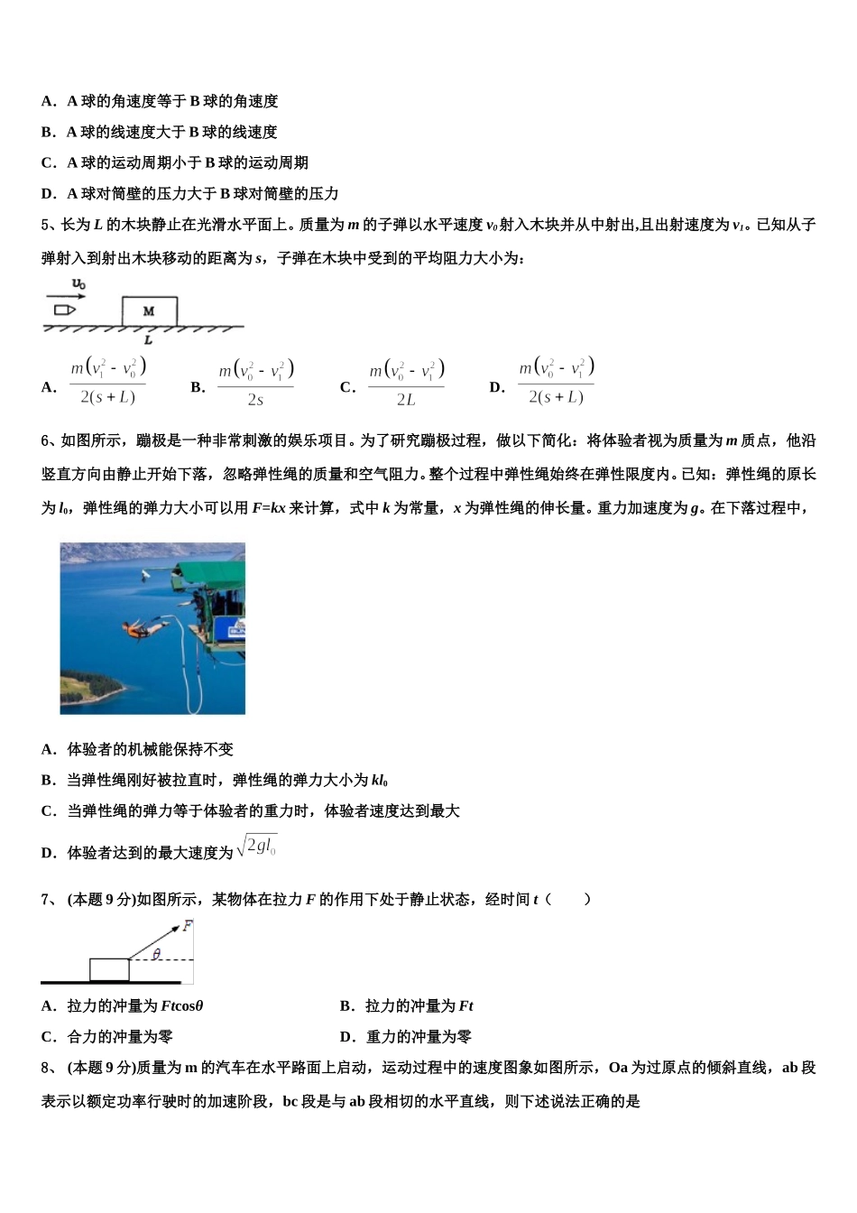 河北省邯郸市磁县滏滨中学2025年高一下物理期末教学质量检测模拟试题含解析_第2页
