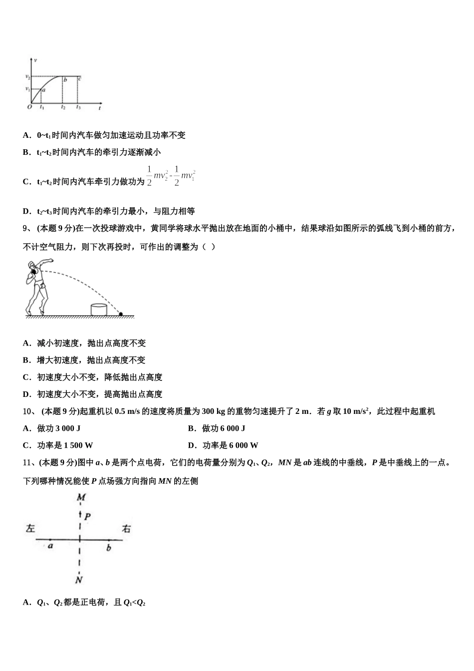 河北省邯郸市磁县滏滨中学2025年高一下物理期末教学质量检测模拟试题含解析_第3页