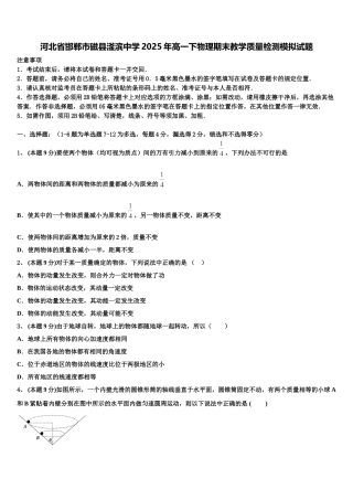 河北省邯郸市磁县滏滨中学2025年高一下物理期末教学质量检测模拟试题含解析