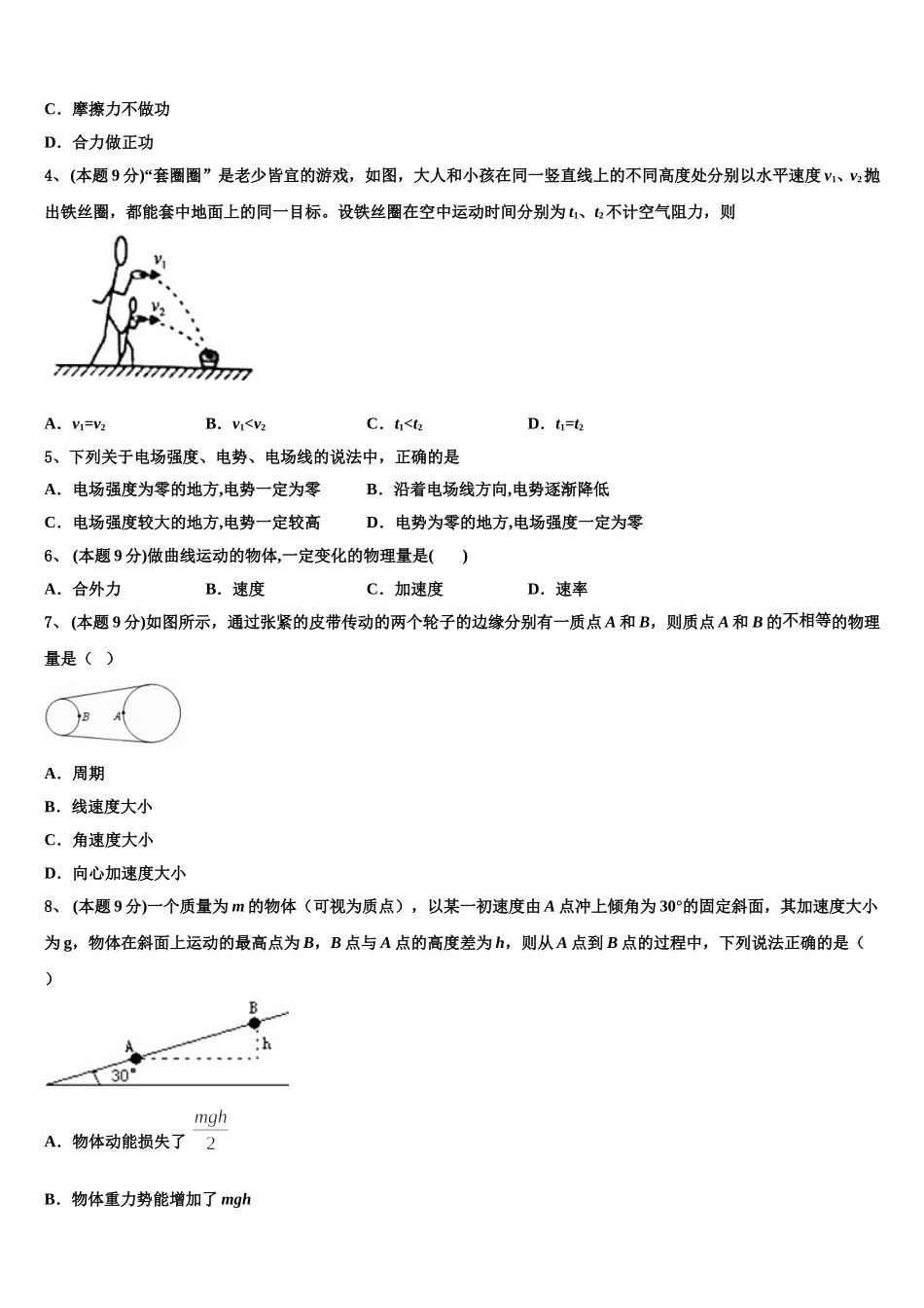 2024-2025学年河北省滦州市第一中学高一下物理期末检测试题含解析_第2页