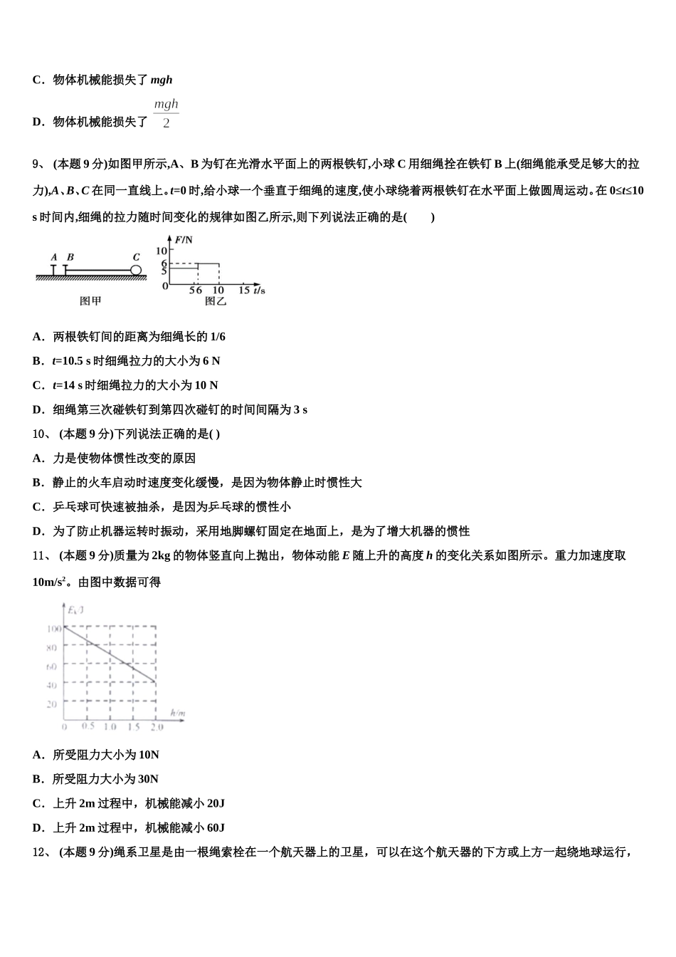 2024-2025学年河北省滦州市第一中学高一下物理期末检测试题含解析_第3页