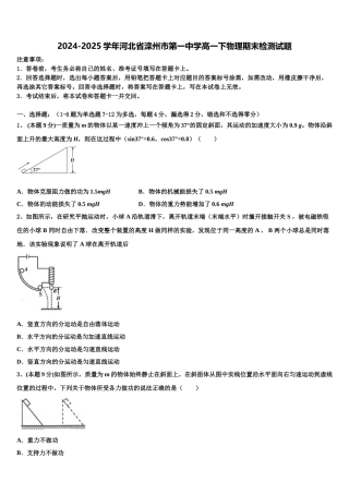 2024-2025学年河北省滦州市第一中学高一下物理期末检测试题含解析