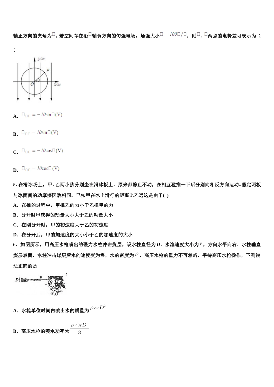 河北省巨鹿县二中2025届高一物理第二学期期末综合测试模拟试题含解析_第2页