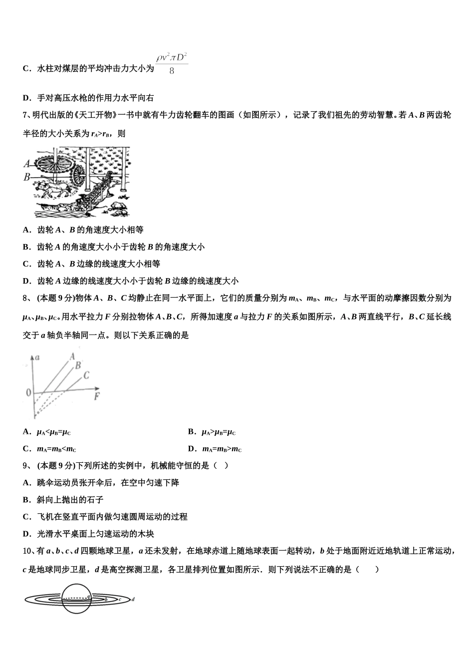 河北省巨鹿县二中2025届高一物理第二学期期末综合测试模拟试题含解析_第3页