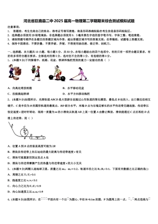 河北省巨鹿县二中2025届高一物理第二学期期末综合测试模拟试题含解析