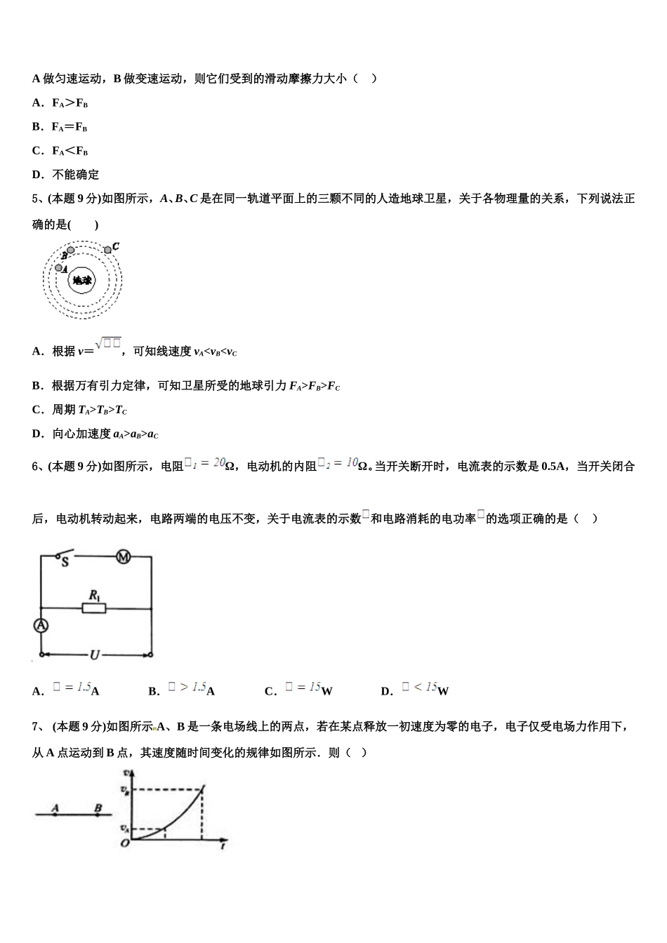 2025年河北省鸡泽一中高一下物理期末学业水平测试试题含解析_第2页