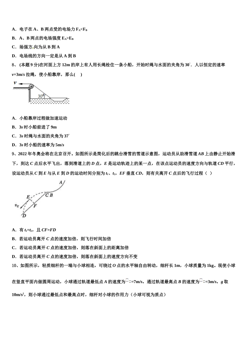 2025年河北省鸡泽一中高一下物理期末学业水平测试试题含解析_第3页