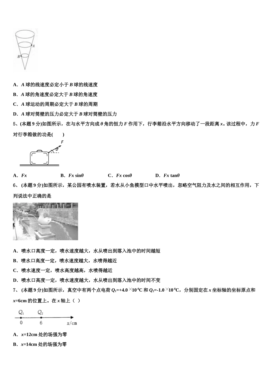 2024-2025学年河北省定州中学高一下物理期末质量跟踪监视试题含解析_第2页