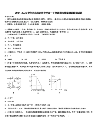 2024-2025学年河北省定州中学高一下物理期末质量跟踪监视试题含解析