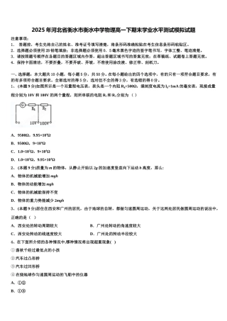 2025年河北省衡水市衡水中学物理高一下期末学业水平测试模拟试题含解析