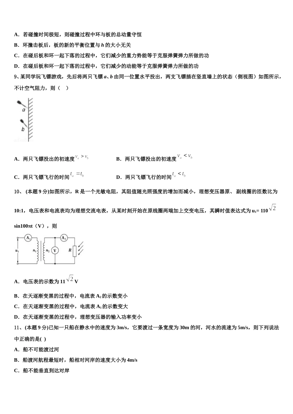 2025届河北省承德市物理高一下期末监测模拟试题含解析_第3页
