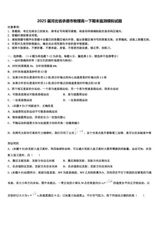 2025届河北省承德市物理高一下期末监测模拟试题含解析