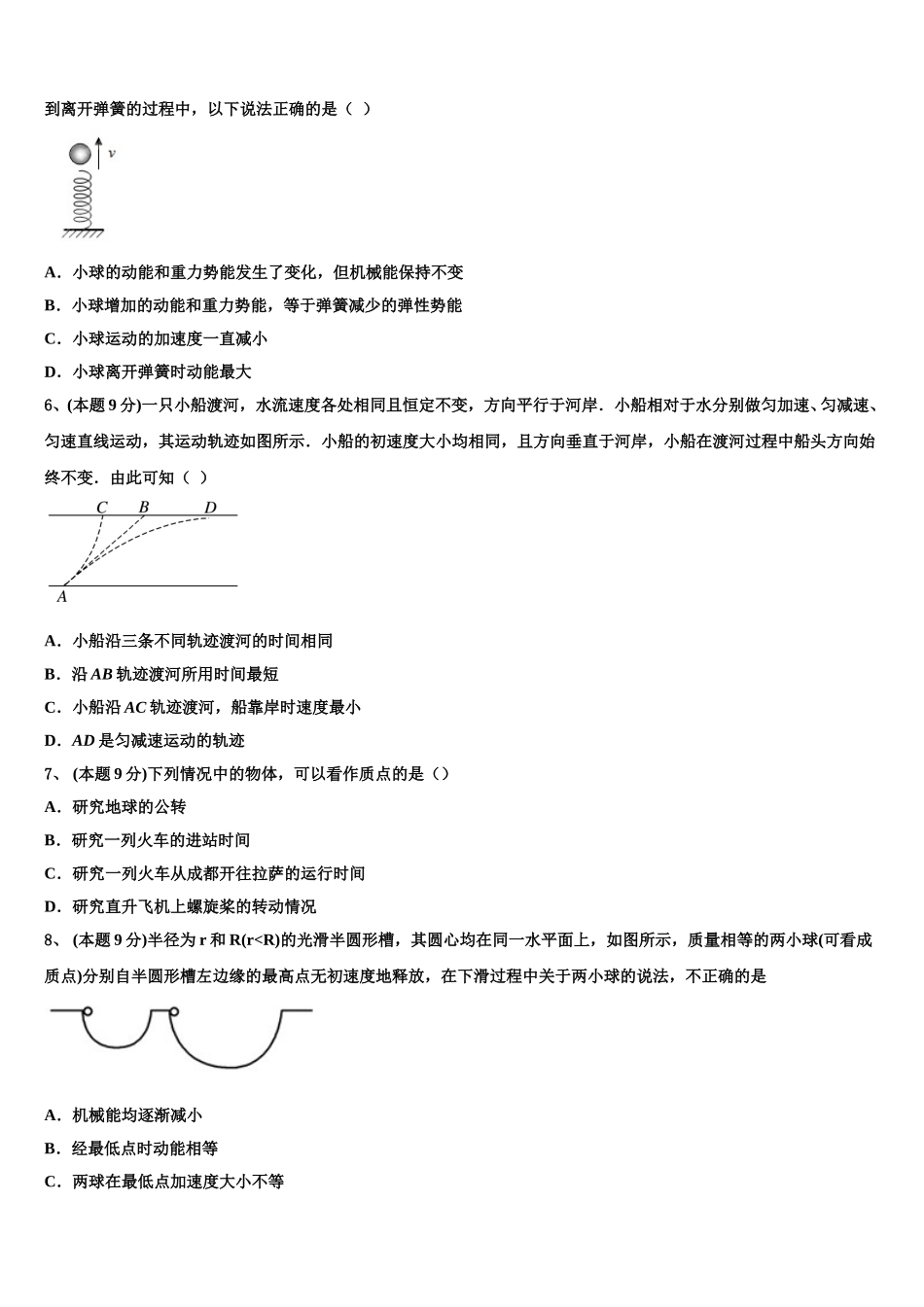 河北省巨鹿县二中2025年物理高一下期末综合测试模拟试题含解析_第2页