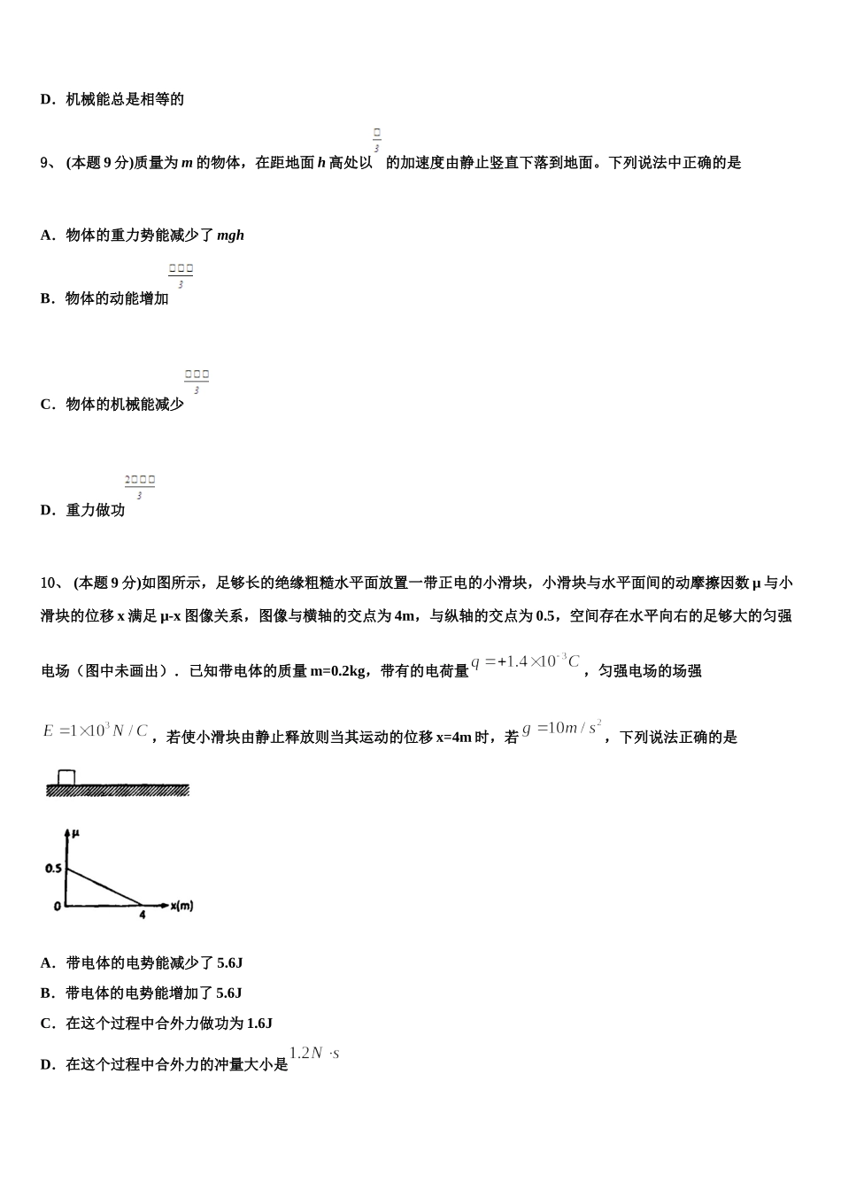 河北省巨鹿县二中2025年物理高一下期末综合测试模拟试题含解析_第3页