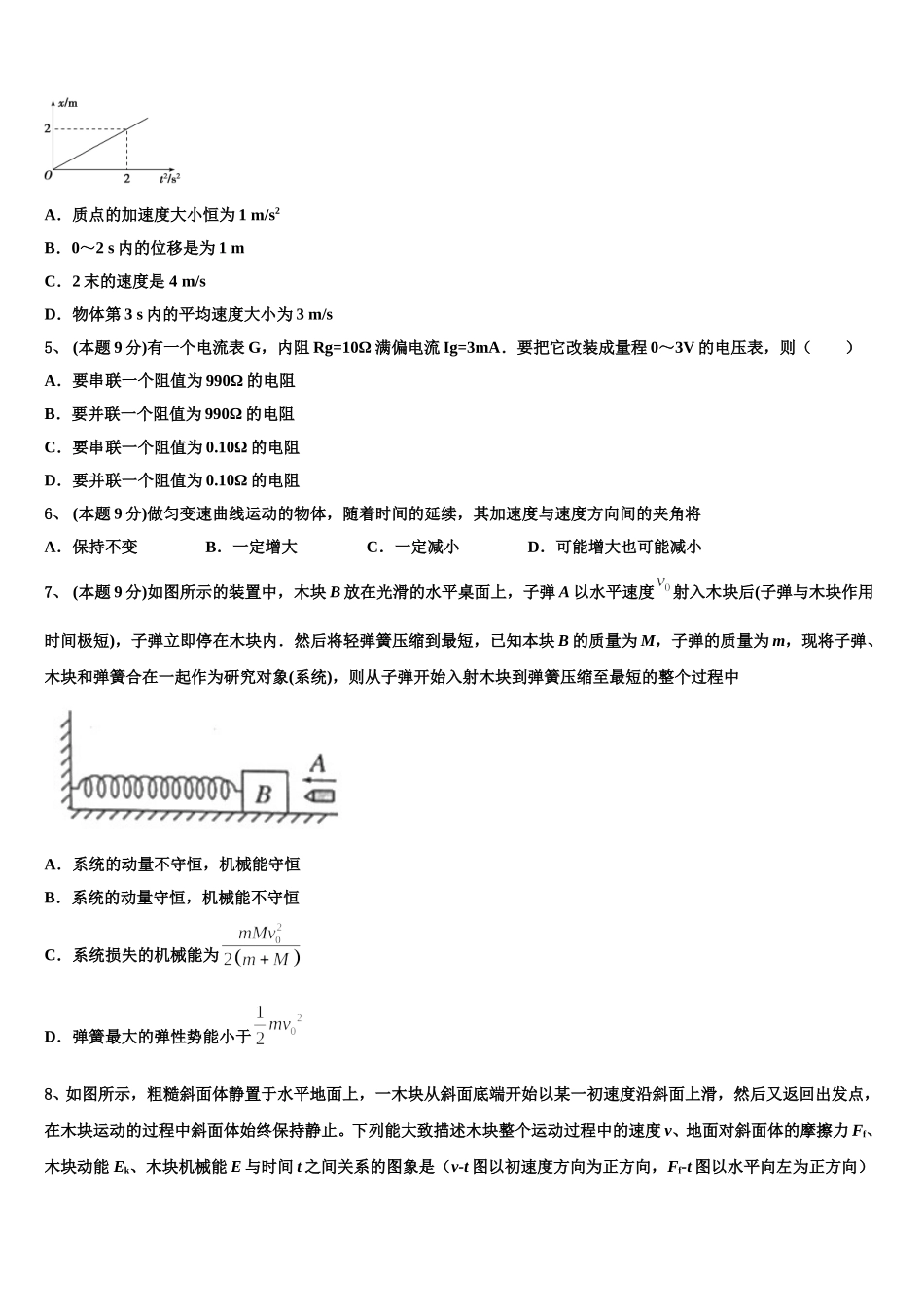 2024-2025学年河北省石家庄第二中学物理高一第二学期期末考试试题含解析_第2页