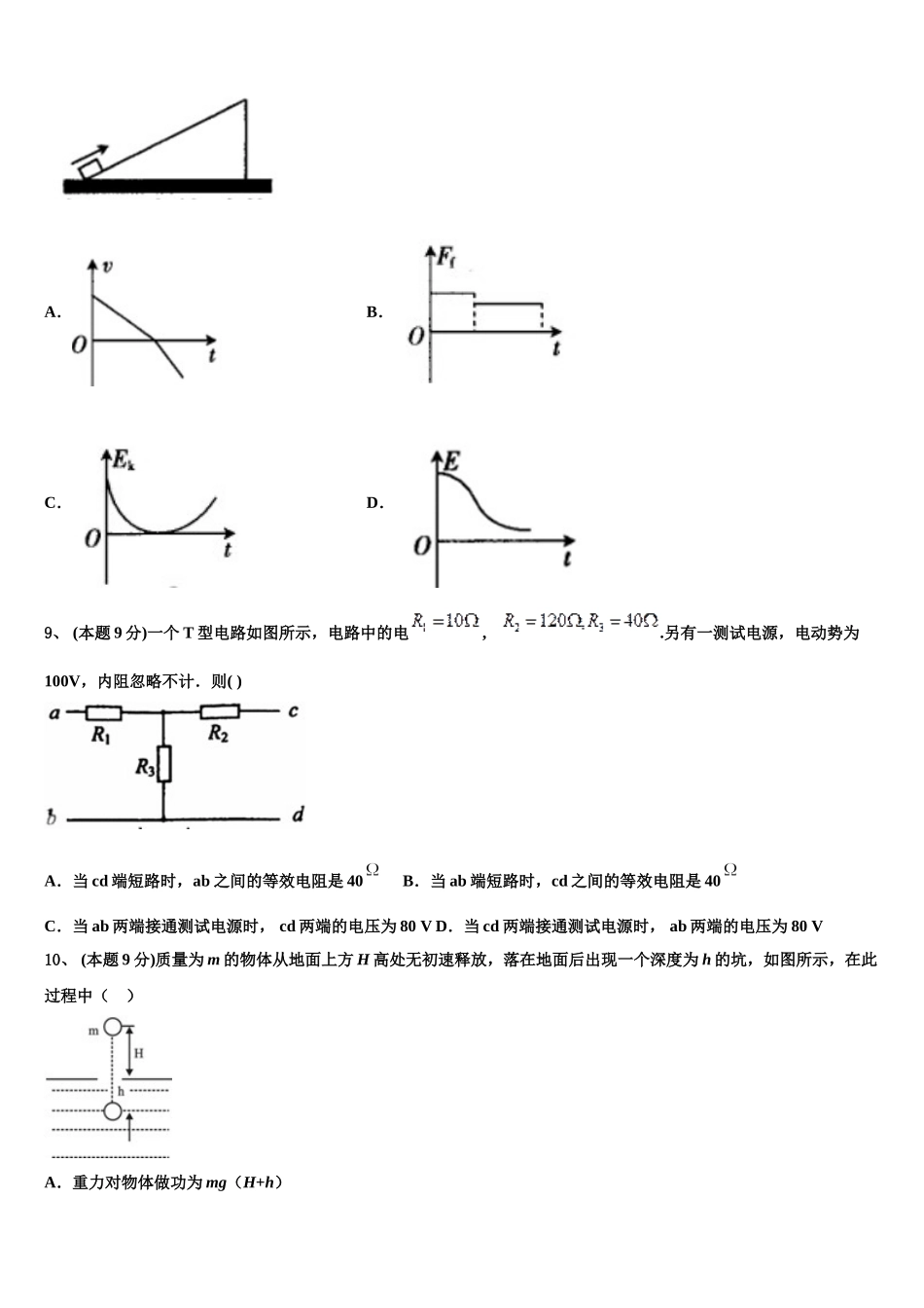 2024-2025学年河北省石家庄第二中学物理高一第二学期期末考试试题含解析_第3页