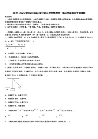 2024-2025学年河北省石家庄第二中学物理高一第二学期期末考试试题含解析