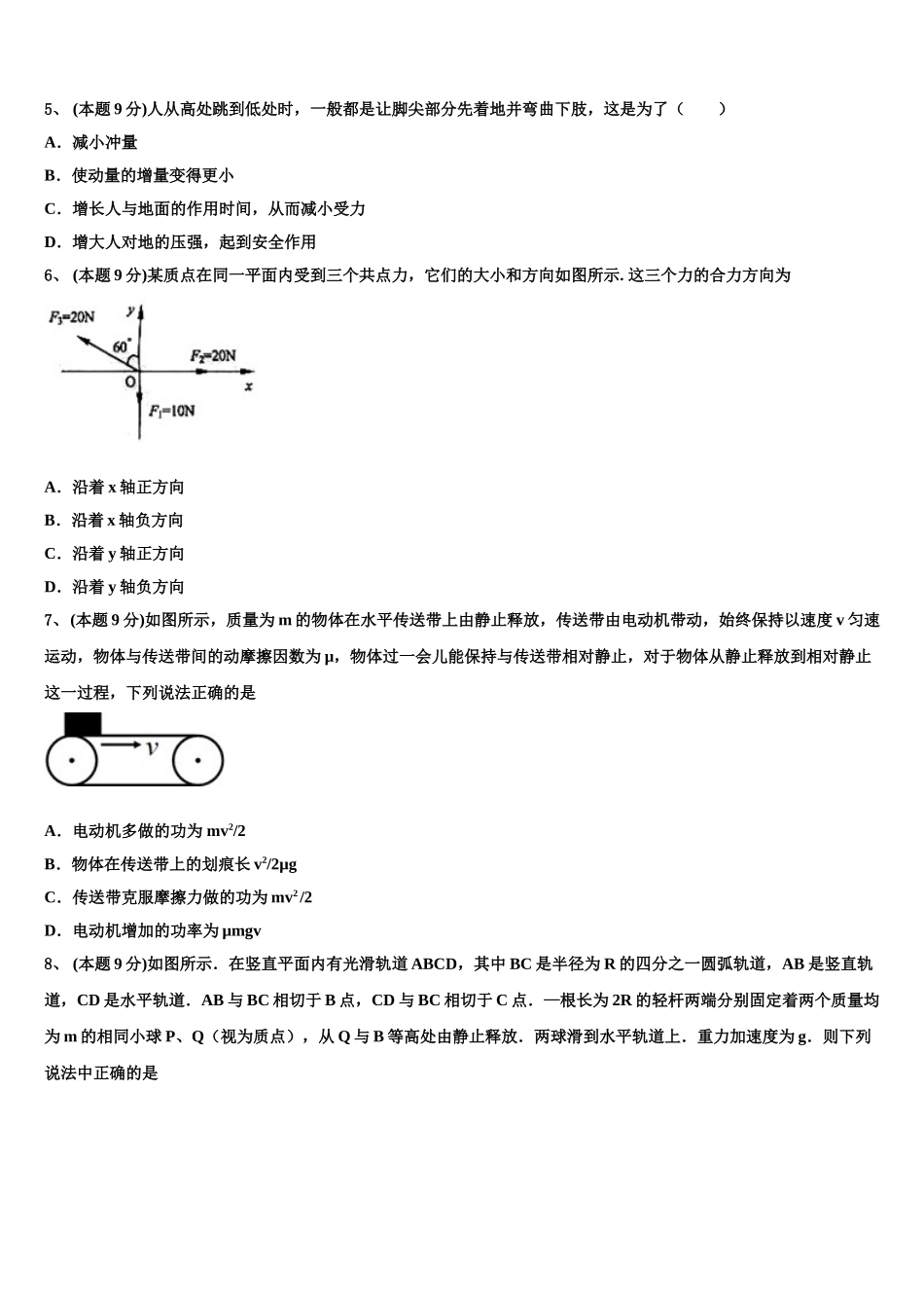 2025年河北省保定市定州中学高一物理第二学期期末预测试题含解析_第2页