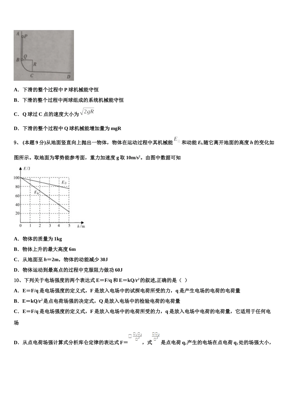 2025年河北省保定市定州中学高一物理第二学期期末预测试题含解析_第3页