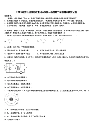 2025年河北省保定市定州中学高一物理第二学期期末预测试题含解析