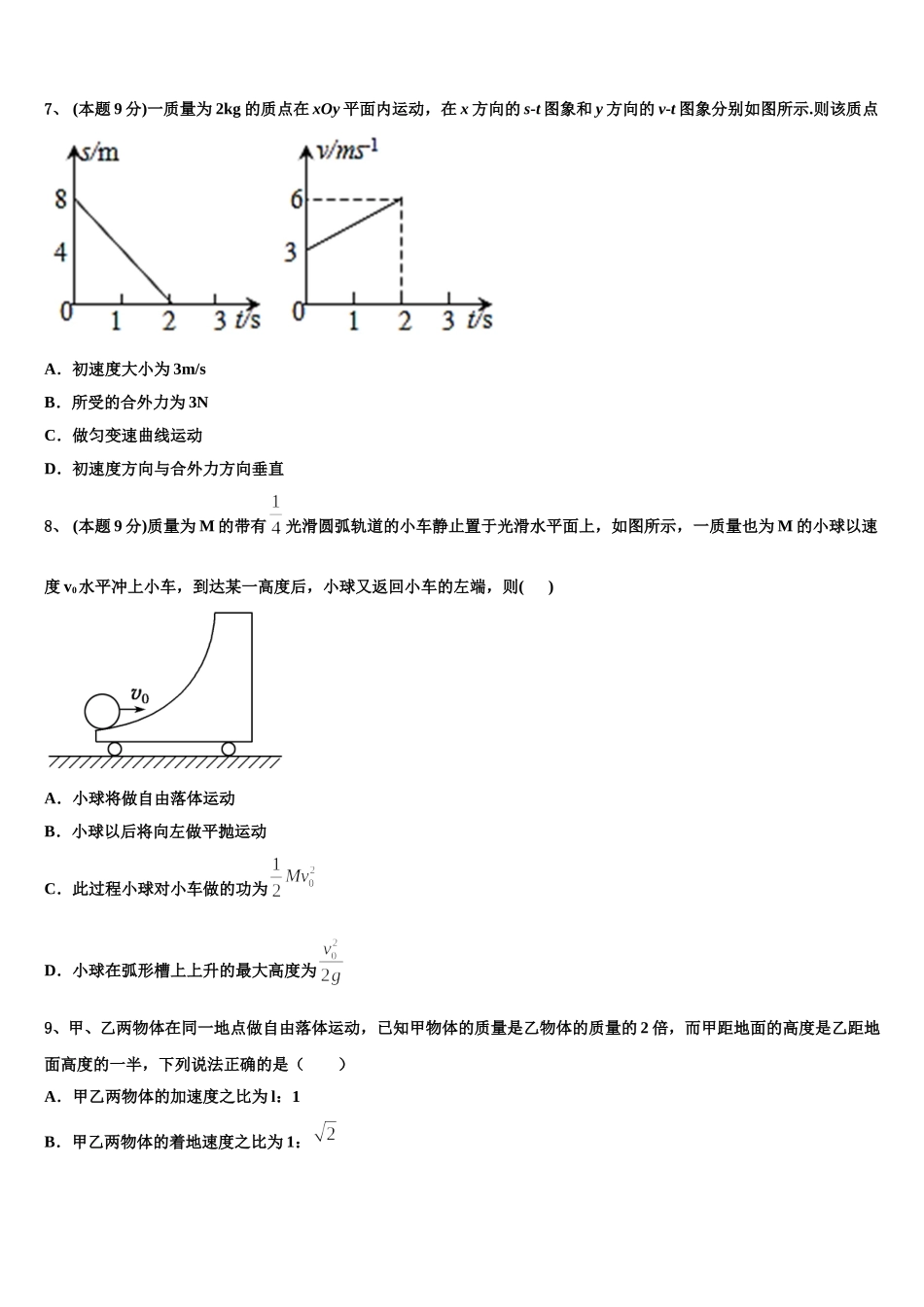 2025届河北省保定市高阳中学物理高一下期末检测试题含解析_第2页