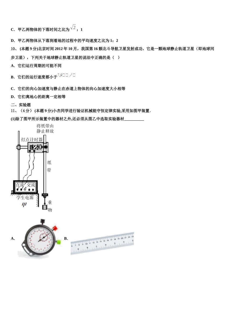 2025届河北省保定市高阳中学物理高一下期末检测试题含解析_第3页