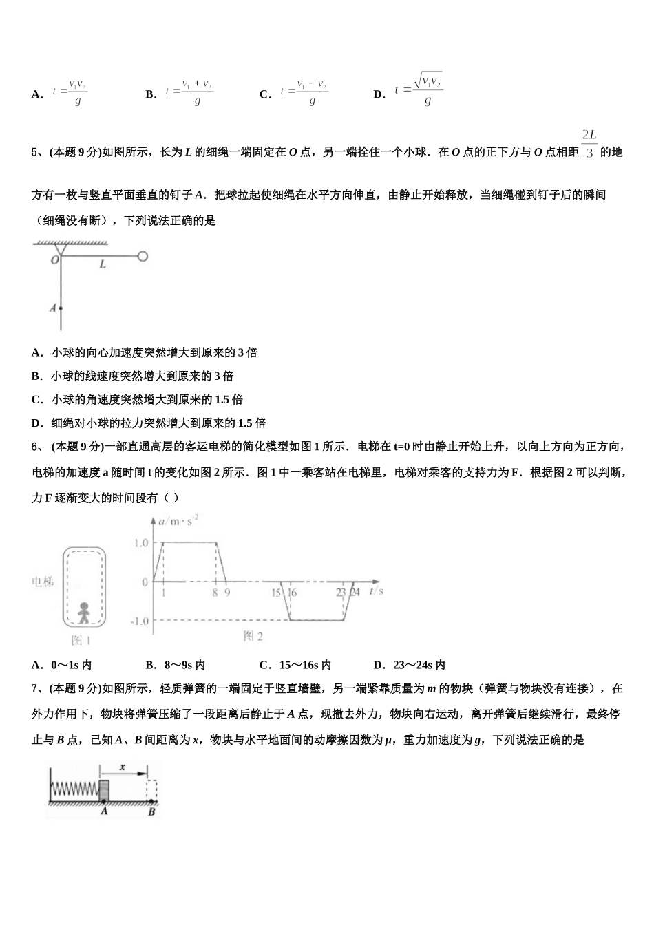 河北省石家庄第二中学2025年物理高一第二学期期末考试模拟试题含解析_第2页
