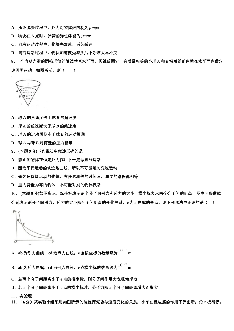 河北省石家庄第二中学2025年物理高一第二学期期末考试模拟试题含解析_第3页