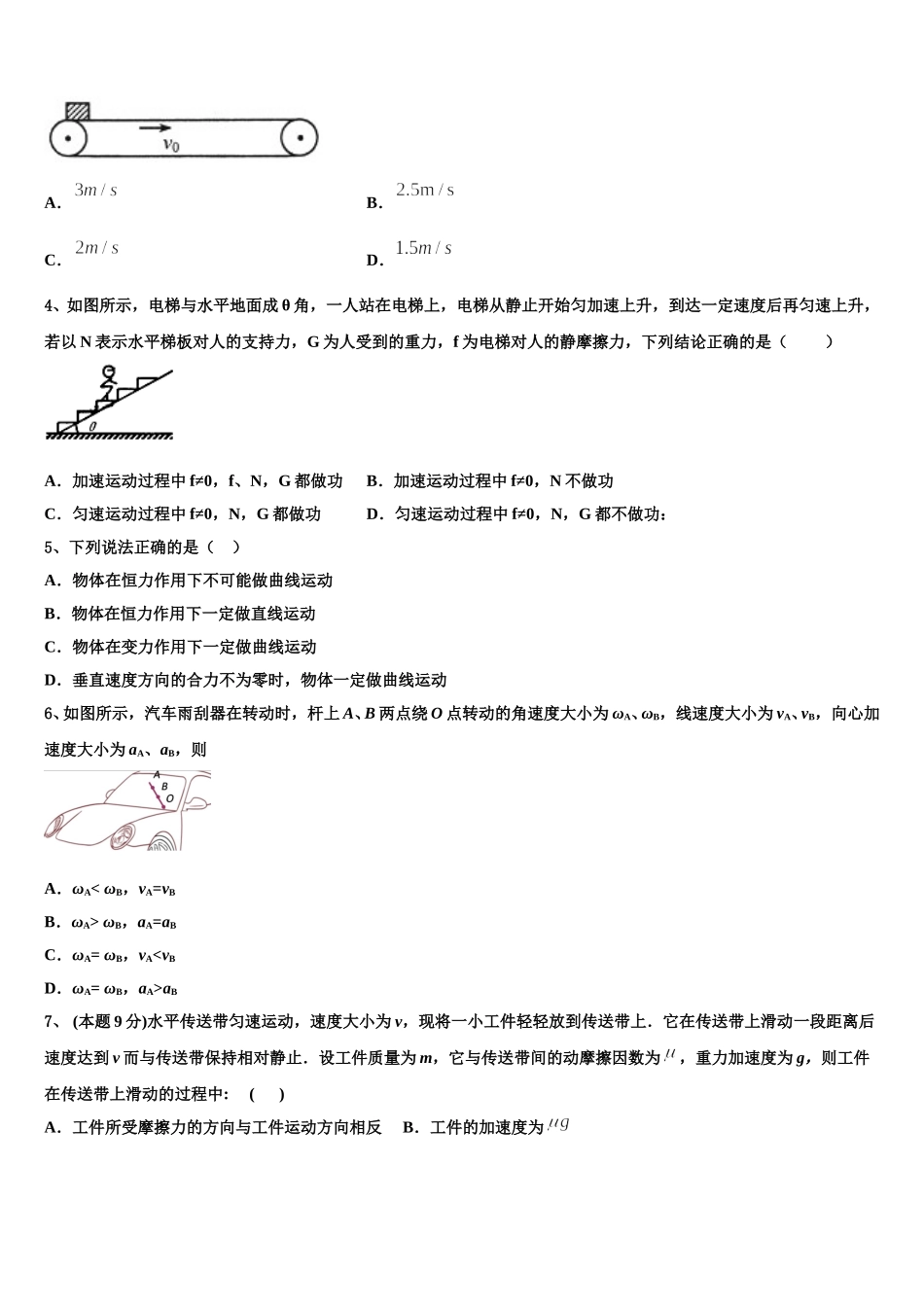 2024-2025学年河北省张家口市宣化第一中学高一下物理期末考试模拟试题含解析_第2页