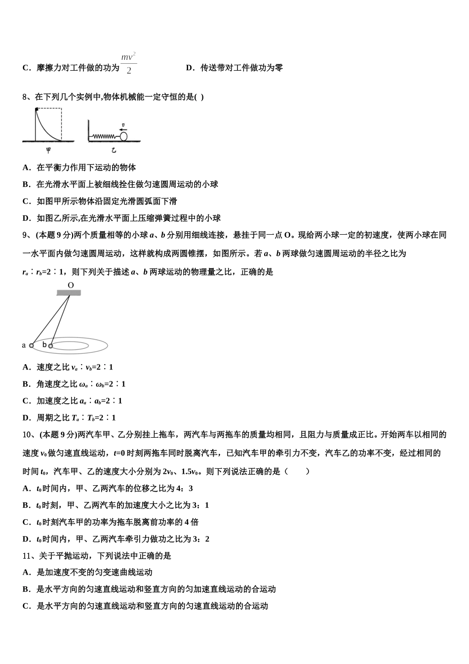 2024-2025学年河北省张家口市宣化第一中学高一下物理期末考试模拟试题含解析_第3页