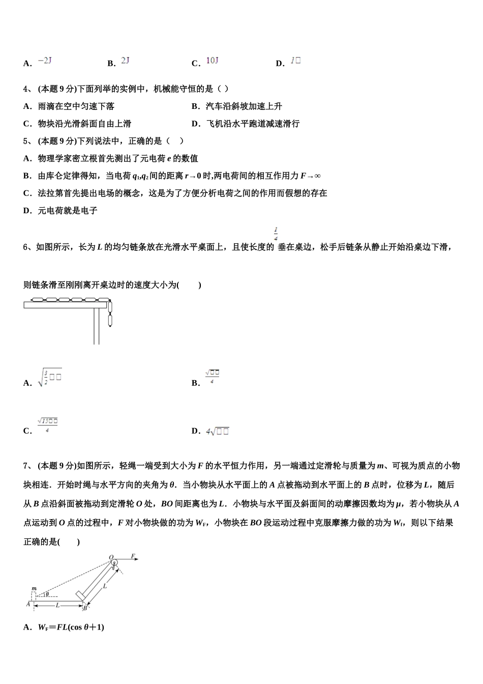 河北省石家庄市晋州一中2025年物理高一下期末预测试题含解析_第2页