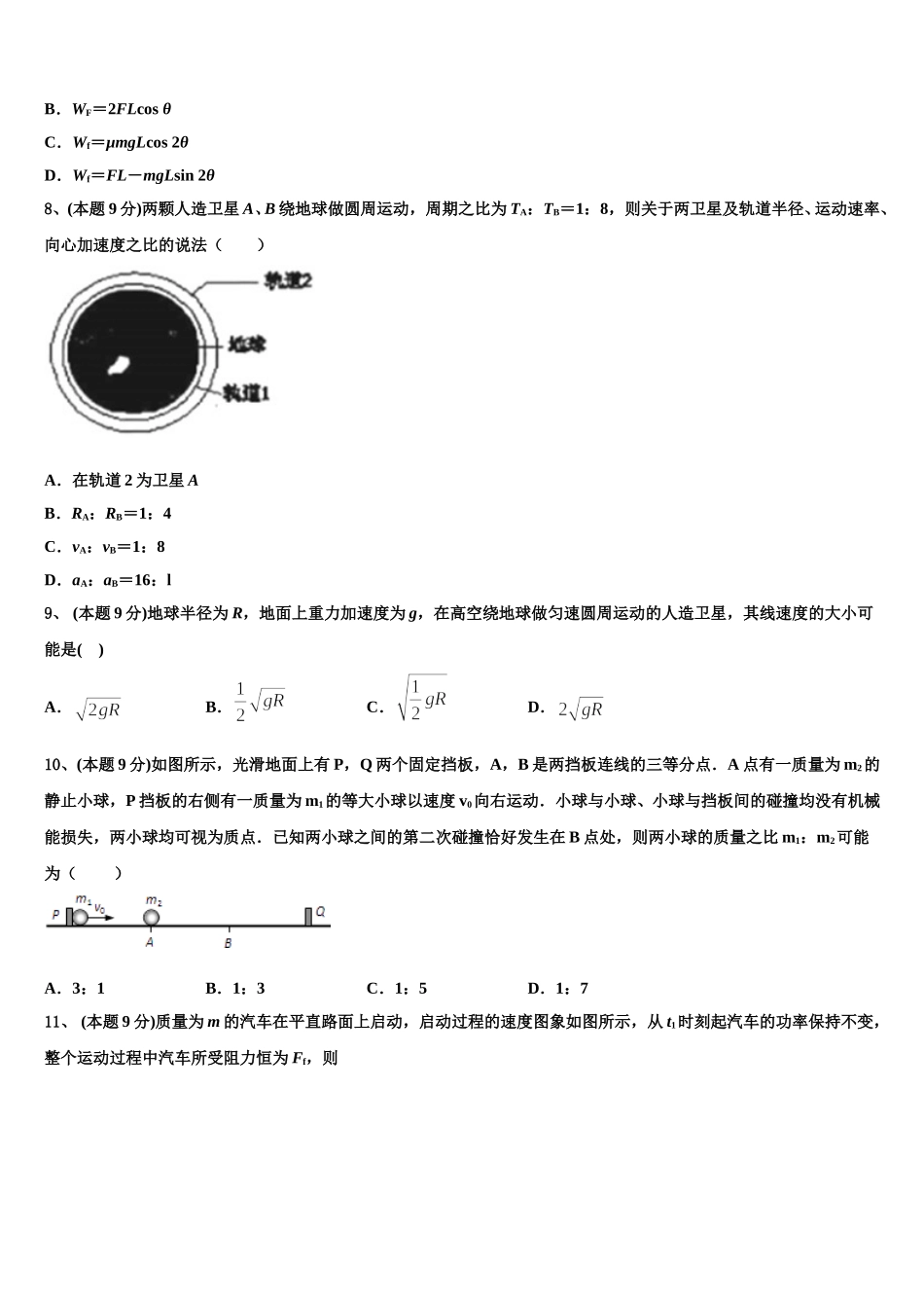 河北省石家庄市晋州一中2025年物理高一下期末预测试题含解析_第3页