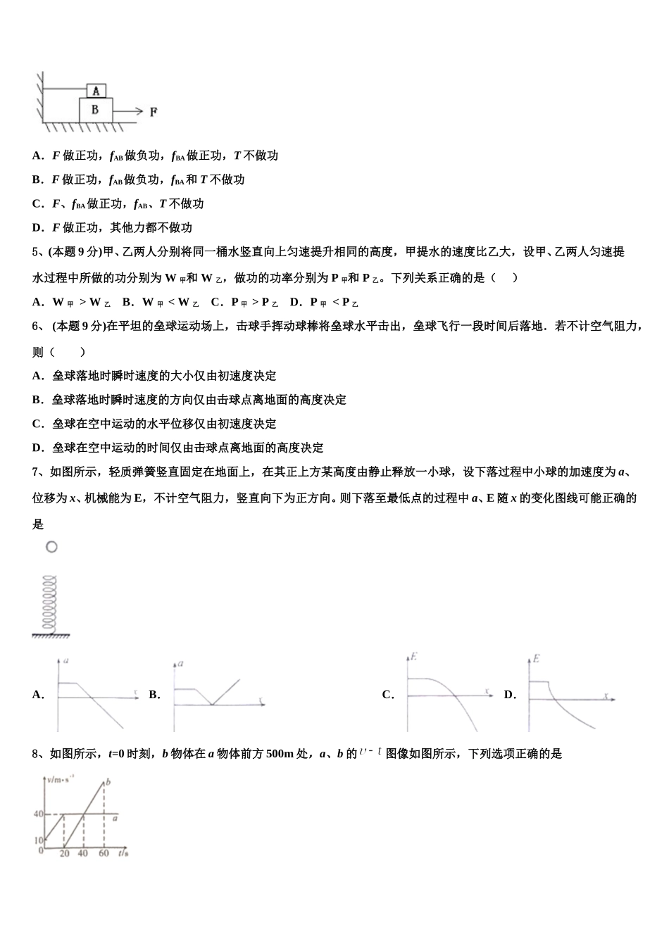 2024-2025学年河北省宣化一中、张北一中物理高一下期末预测试题含解析_第2页