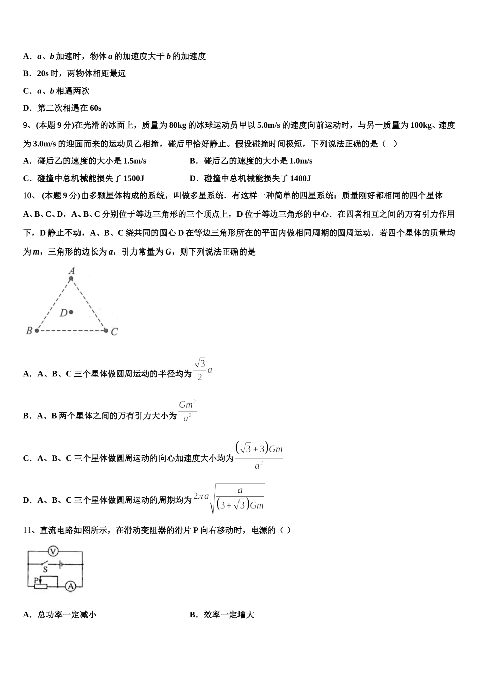 2024-2025学年河北省宣化一中、张北一中物理高一下期末预测试题含解析_第3页