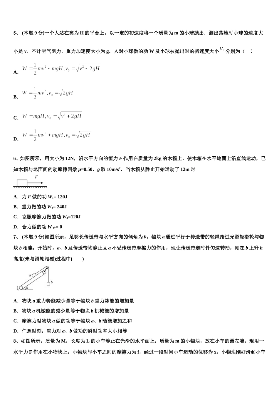 河北省沧州市2025届高一物理第二学期期末学业质量监测模拟试题含解析_第2页