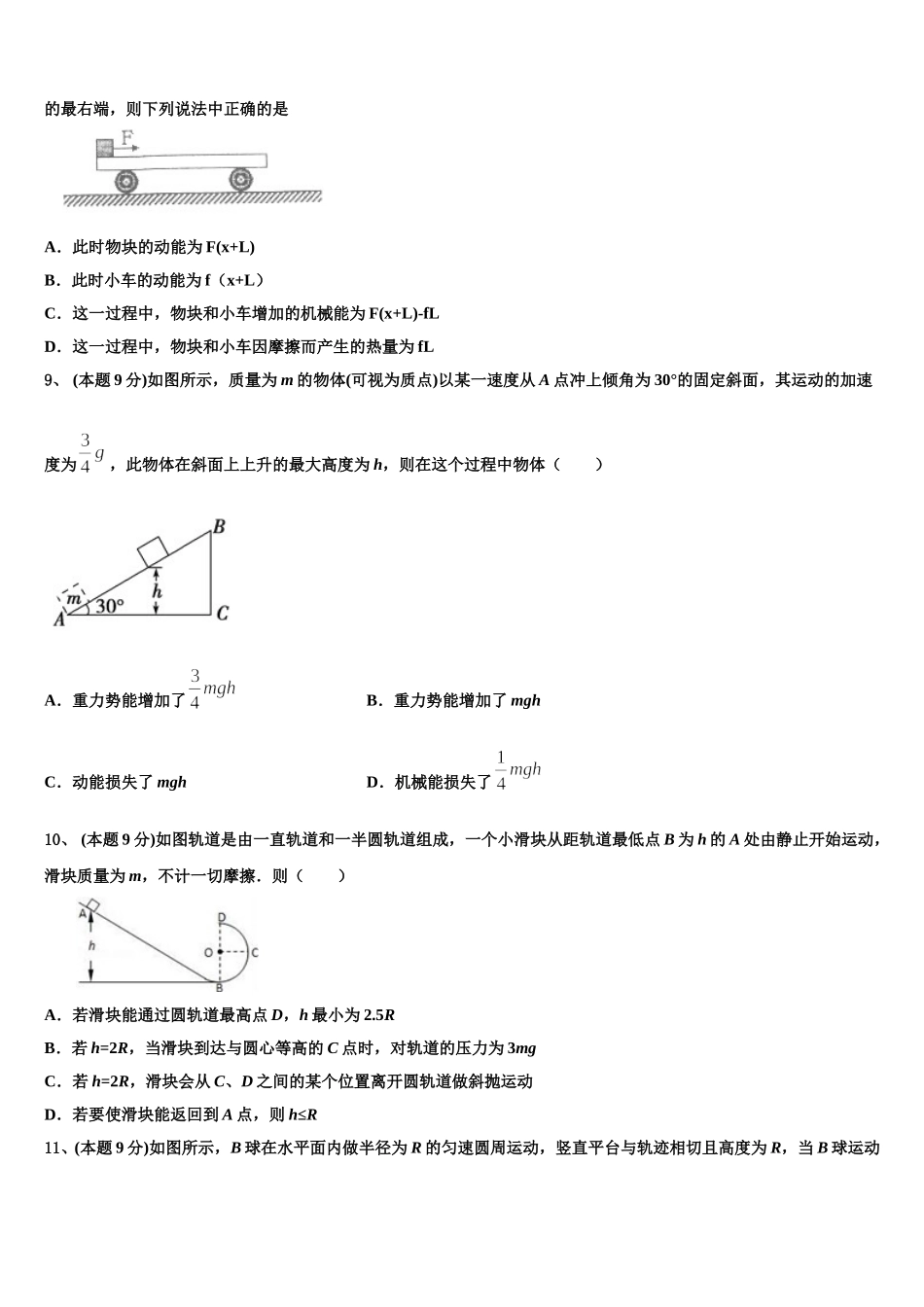 河北省沧州市2025届高一物理第二学期期末学业质量监测模拟试题含解析_第3页