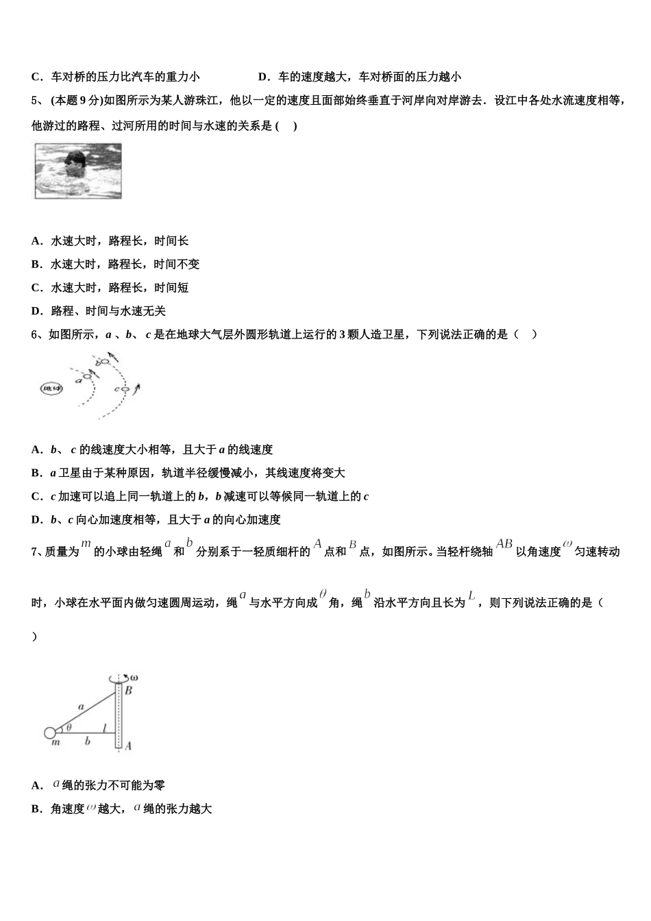 2024-2025学年河北省邯郸市临漳第一中学物理高一第二学期期末学业水平测试模拟试题含解析_第2页