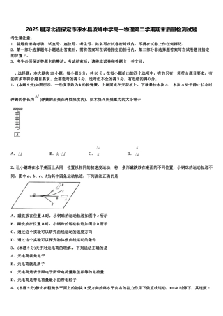 2025届河北省保定市涞水县波峰中学高一物理第二学期期末质量检测试题含解析