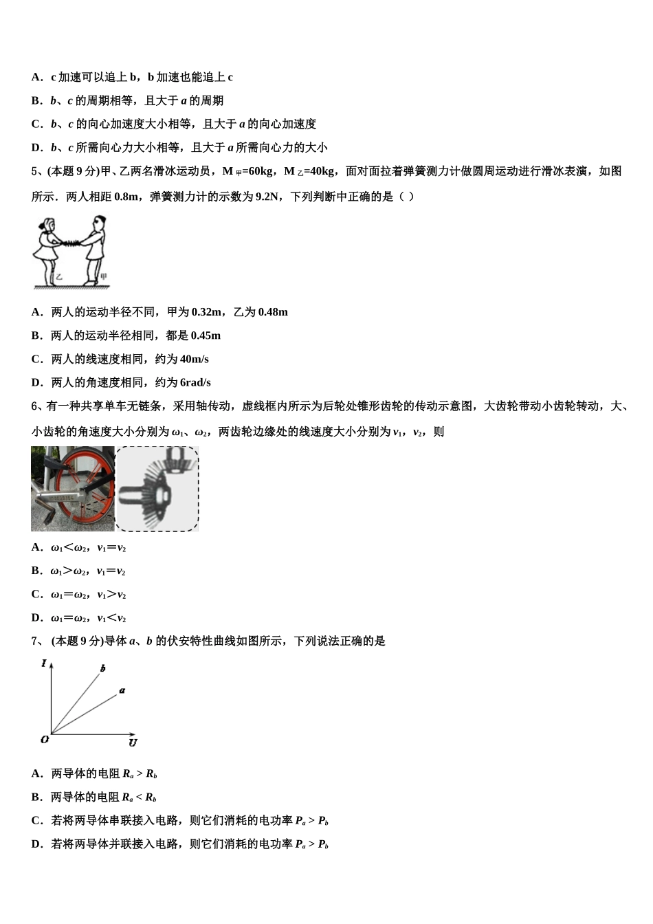 2025届河北正定中学物理高一第二学期期末检测模拟试题含解析_第2页